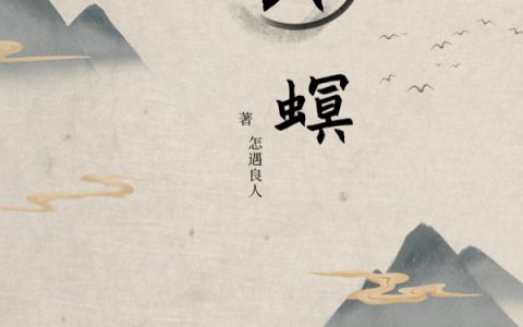 哭螟小说最新章节列表刘沐风福临