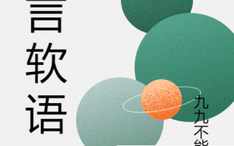 温言软语颜潇影是谁在线资源