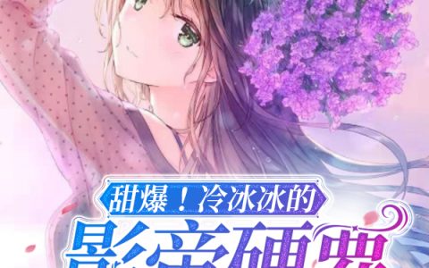 最新章节景宜萧霆云溪小说在哪里看?