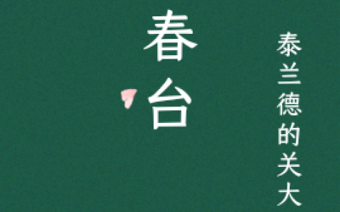 宴春台（顾仕钧姜九）最新章节在线免费阅读