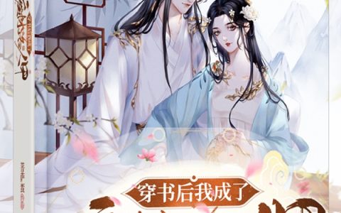 小说穿书后我成了废材路人甲软绵绵澹台焱