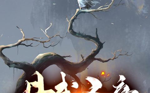 《丹武圣帝》在线阅读白羽沐尘00