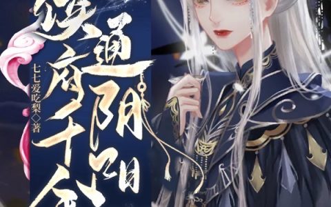 主角叫莫矜灵元霆镇的小说叫什么？