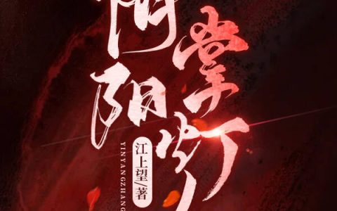 主人公叫陆炎杨燚全文章节免费阅读