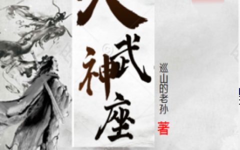 林逸胡飞雁(天武神座)_(天武神座)整本免费阅读