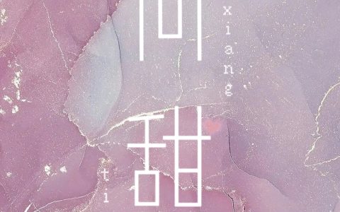 小说向甜安甜甜陈向在线阅读