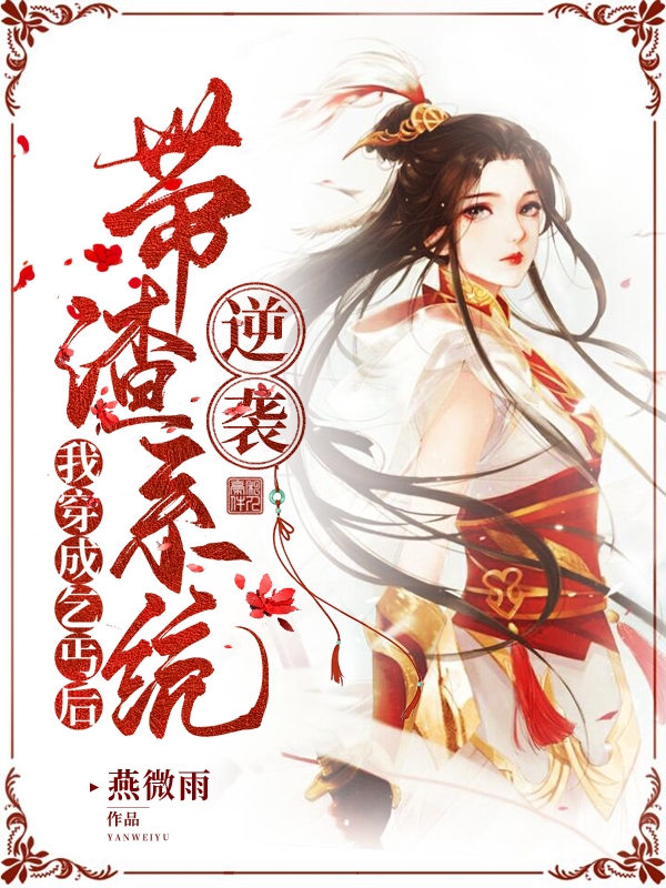 我穿成乞丐后,带渣系统逆袭
