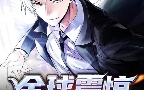 主角叫叶傲天张宇《全球震惊：高考后第一个走出考场》书籍章节列表