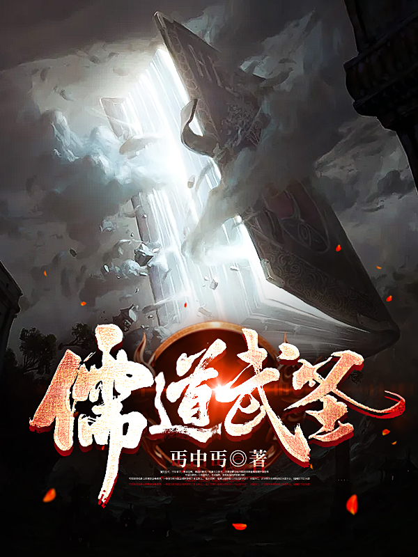 儒道武圣