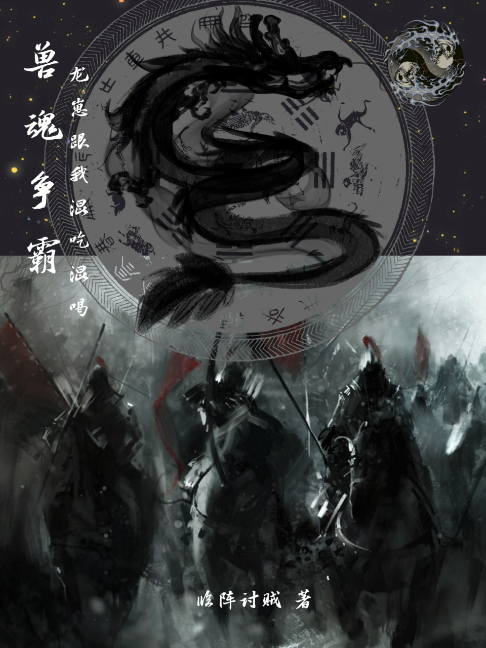 兽魂争霸:龙崽跟我混吃混喝