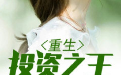 方炎周冰倩小说最新章节列表