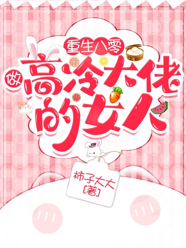 重生八零:做高冷大佬的女人