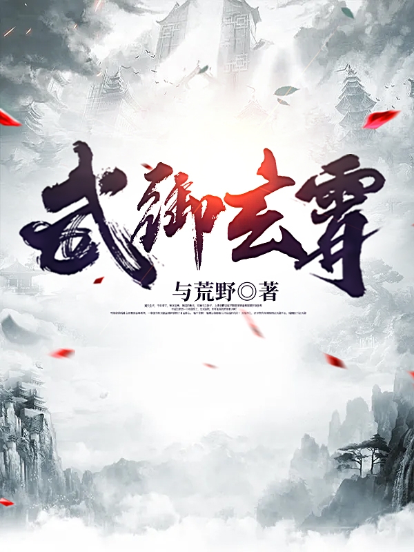 武御玄霄