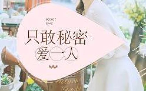 微信小说看到的《邪王宠妃:狂宠不尽》求最新章节