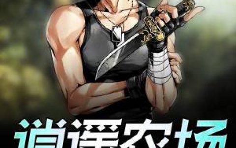 山野桃运小狂医(张凡王雪怡)小说在哪里看?