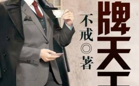 主角叫张扬董菲《开局和女神荒岛求生》书籍章节列表