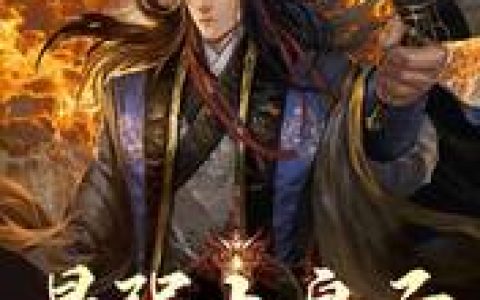 主角叫赵铮赵嵩《最强大皇子》书籍章节列表