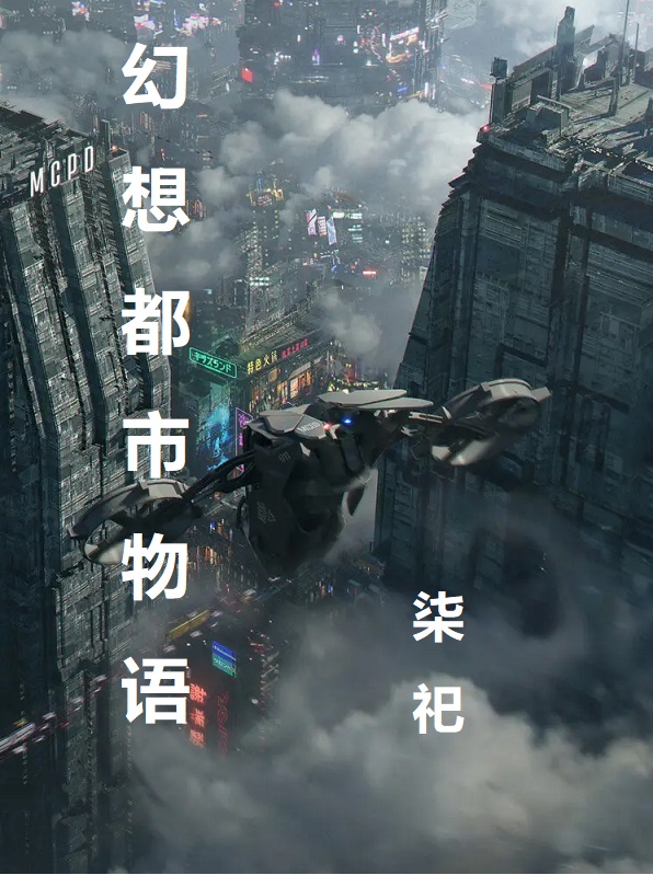 幻想都市物语