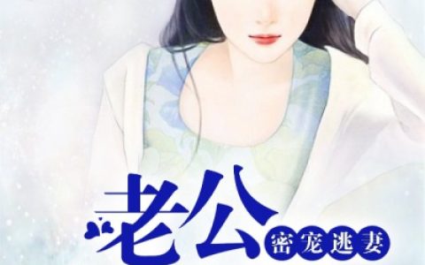 容依依顾逸小说最新章节列表