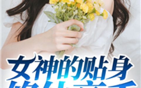 陈平耿珊珊小说最新章节列表