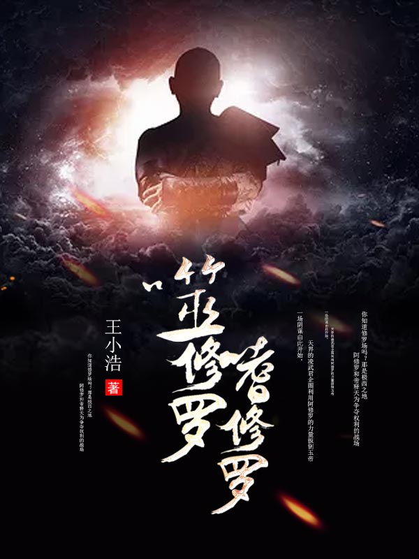 噬修罗,嗜修罗