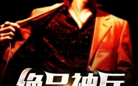 绝品神兵在都市(周浩李竹雅)小说在哪里看?