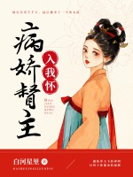 咸鱼太后,一品太监