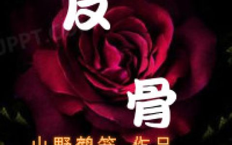 反骨最新的章节怎么看?