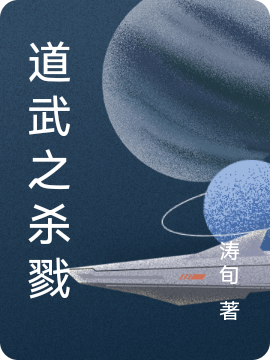 道武之杀戮