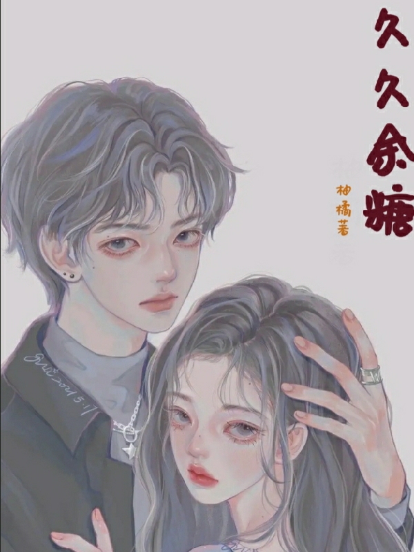 久久余糖!