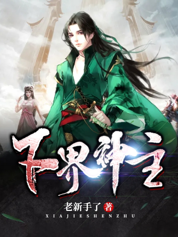 下界神主
