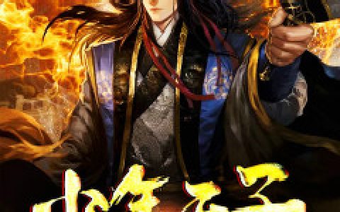 主角叫顺子万岁爷《少年天子》书籍章节列表