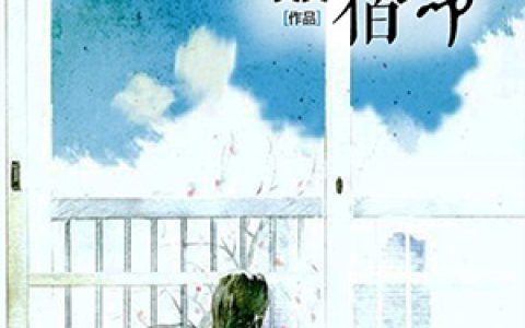 冷奕辰夏绾绾小说最新章节列表