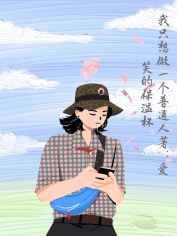 我只想做一个普通人
