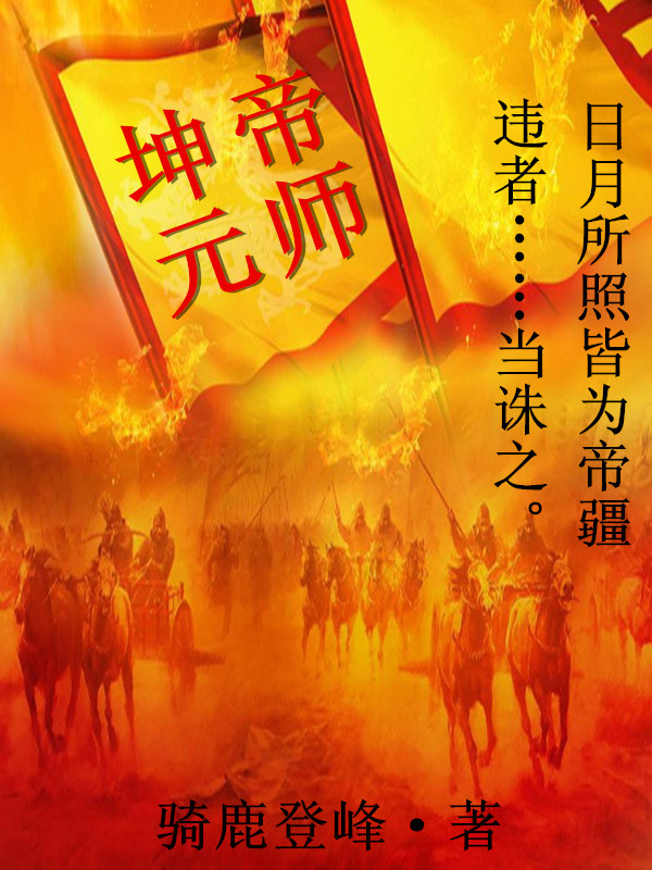 坤元帝师