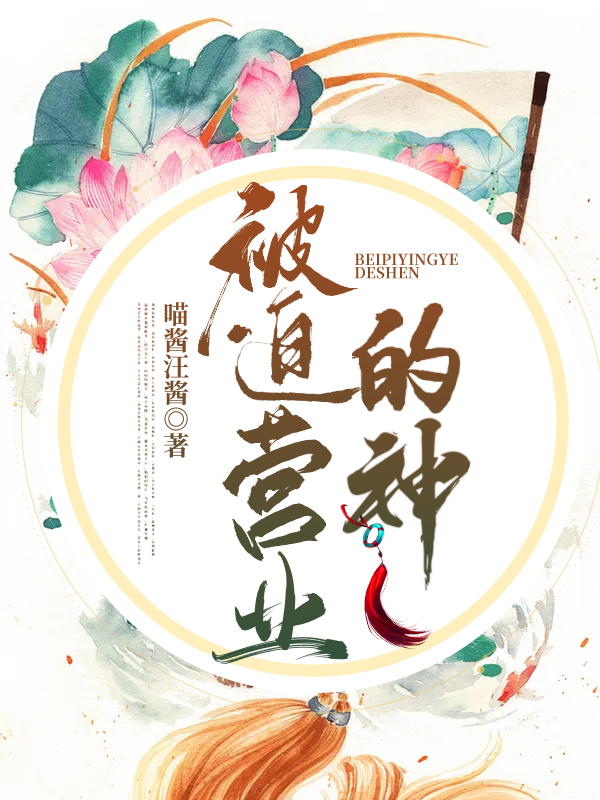 被迫营业的神