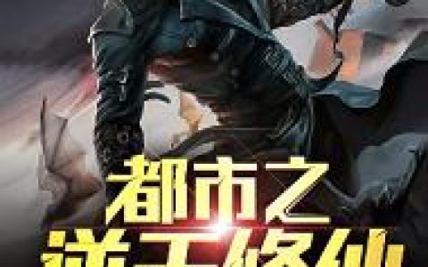 楚默黄颖小说最新章节列表