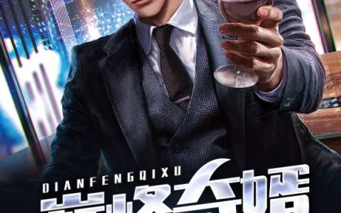 超强狂婿(林飞叶清雪)小说在哪里看?