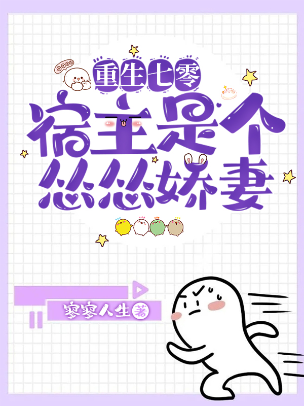 重生七零:宿主是个怂怂娇妻