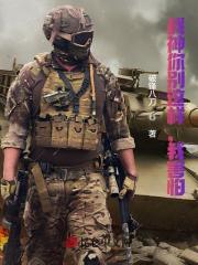 战神你别这样,我害怕!