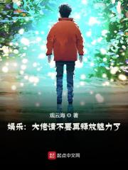 娱乐:大佬请不要再释放魅力了!