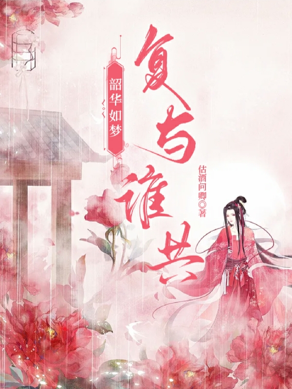 重生后,拐个病娇王爷颠覆天下