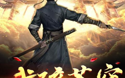 王宣楚云武碎苍穹最新章节在线免费阅读