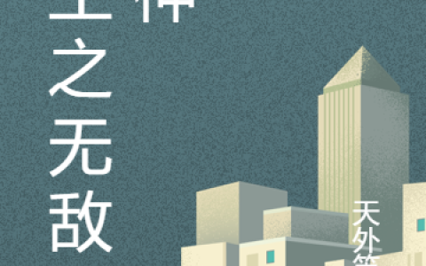 完整版小说在哪里看?林海天外笛声