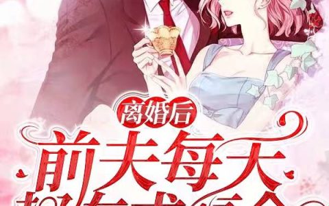 主人公叫唐佳邢锴小说在哪里看?