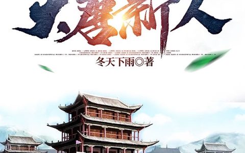大唐新人全文章节免费阅读