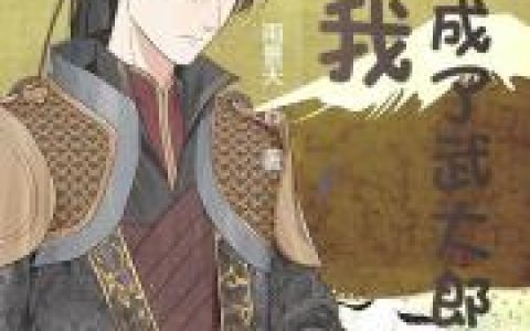 武植潘金莲全本免费阅读我，穿越成了武大郎