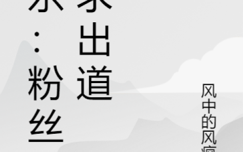 李随风风中的风疯了在线全文阅读