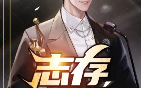 免费的小说《志存高远》刘志远云霜儿