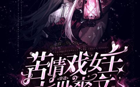 在线阅读柳芙卫修竹在哪里看？